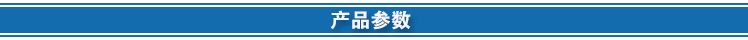 产品参数 中文.jpg